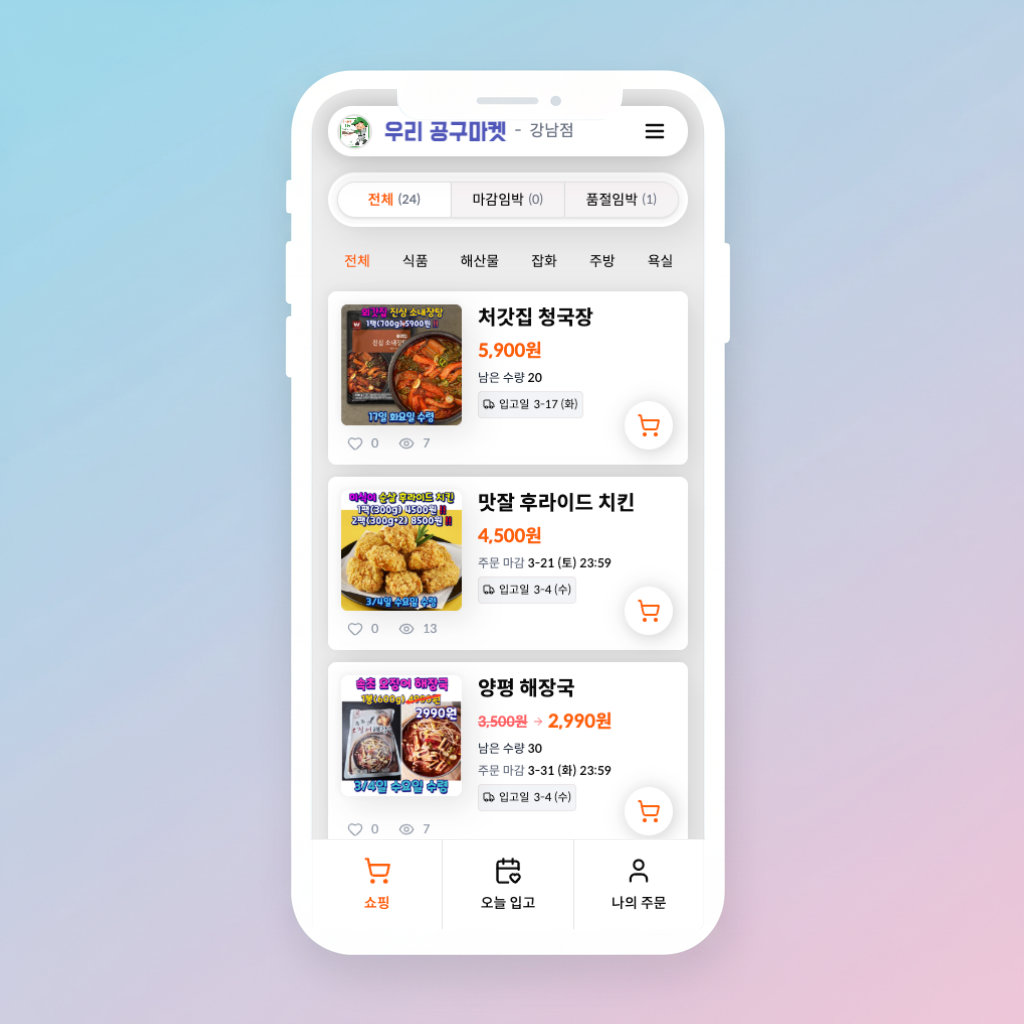 Gandan.store 주문 관리 화면